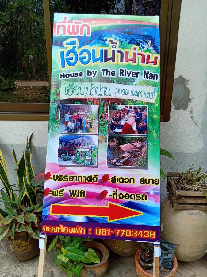 เฮือนน้ำน่าน House By The River Nan Uttaradit Exteriör bild